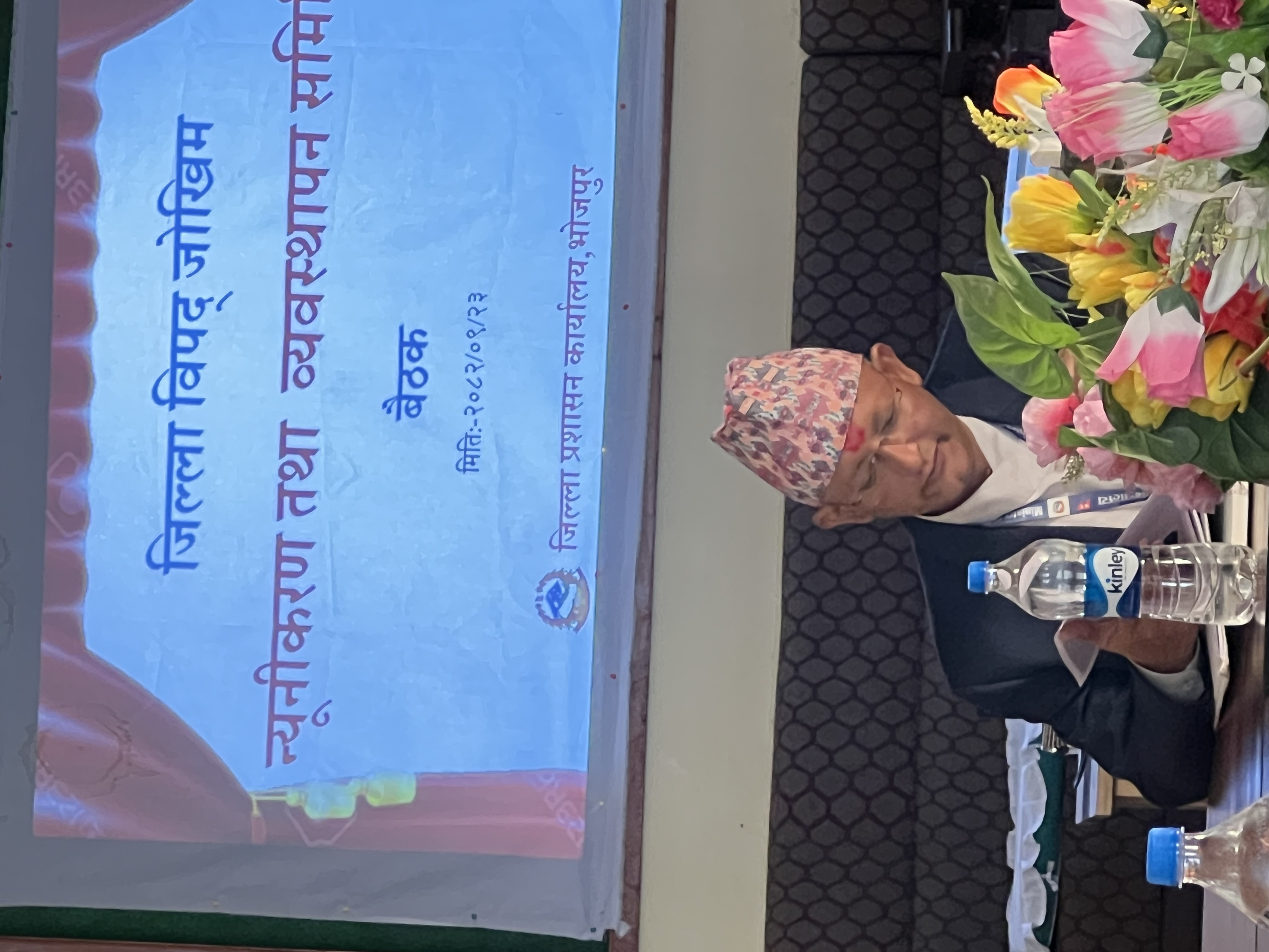 जिल्ला विपद् जोखिम न्यूनीकरण तथा व्यवस्थापन समितिकाे बैठक  २०८२/०९/२३